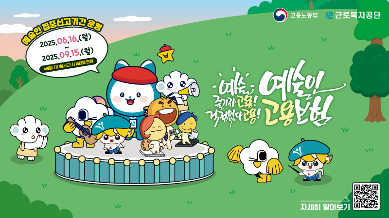 예술인고용보험